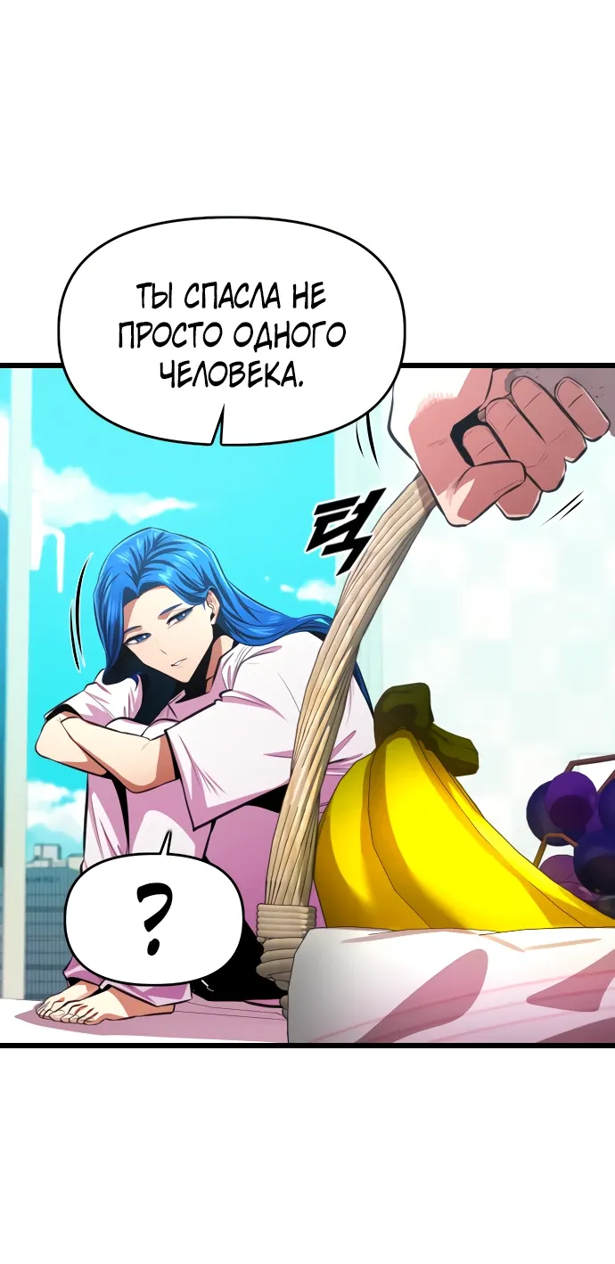 Манга Герой напрокат - Глава 24 Страница 57