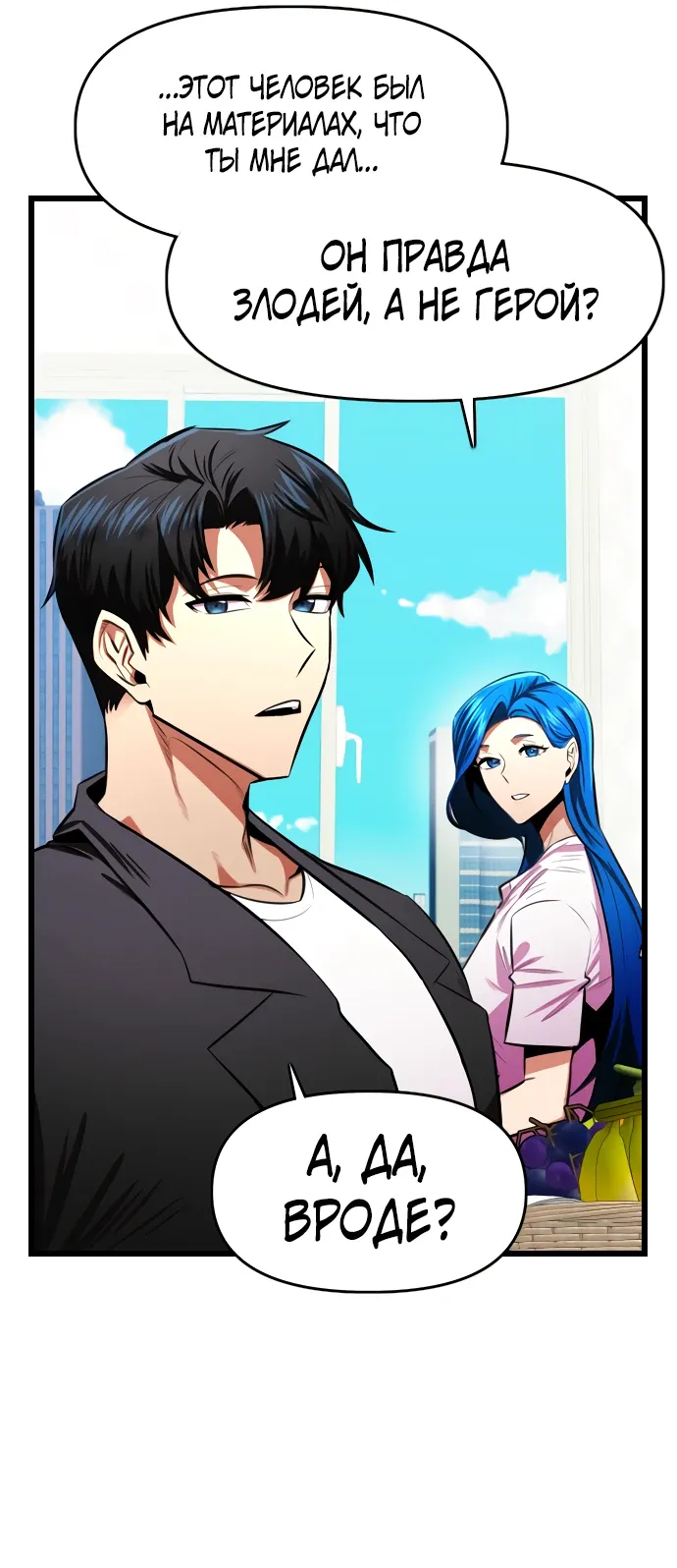 Манга Герой напрокат - Глава 24 Страница 65