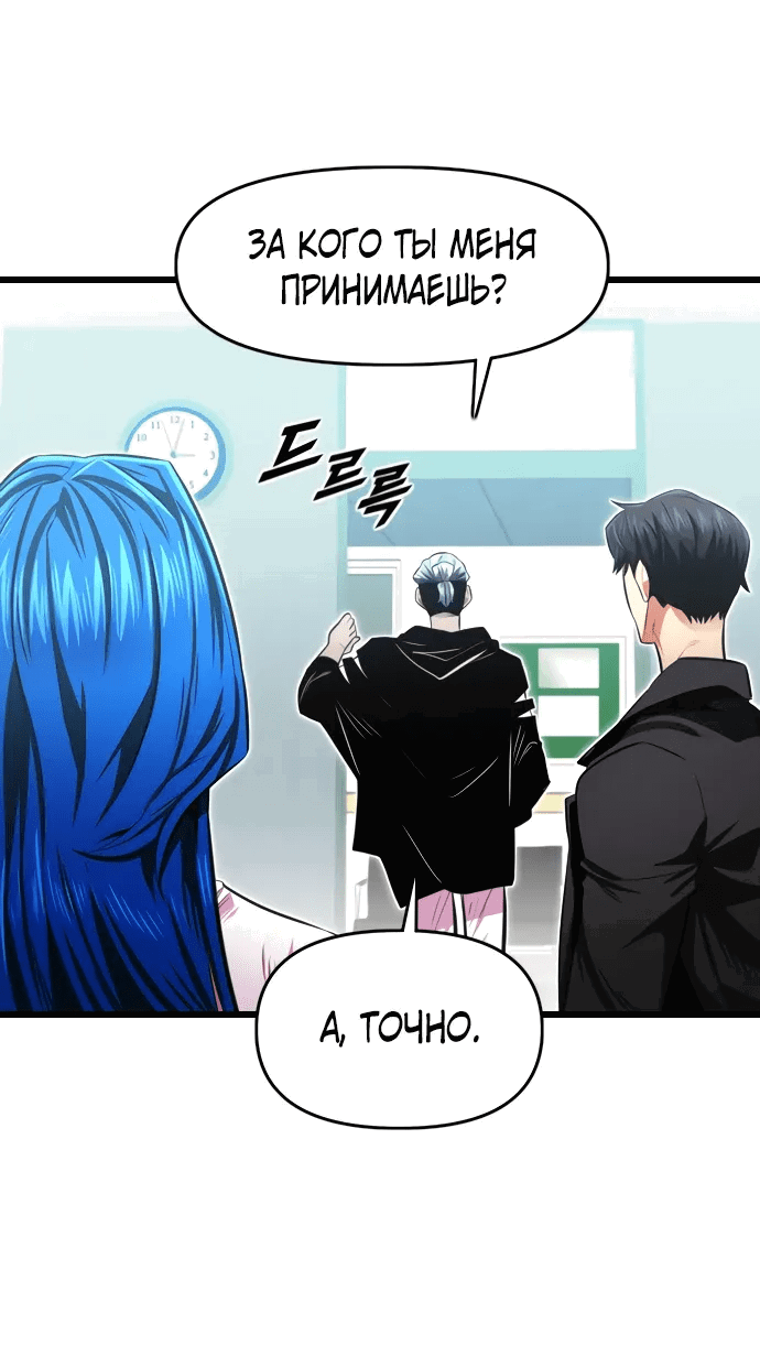 Манга Герой напрокат - Глава 24 Страница 62