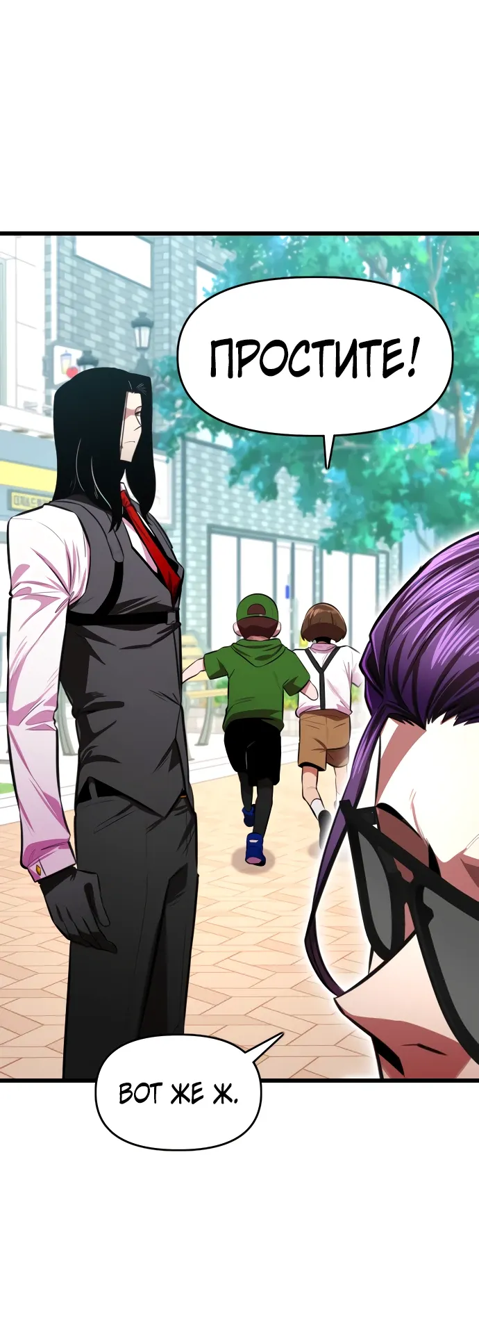 Манга Герой напрокат - Глава 24 Страница 30