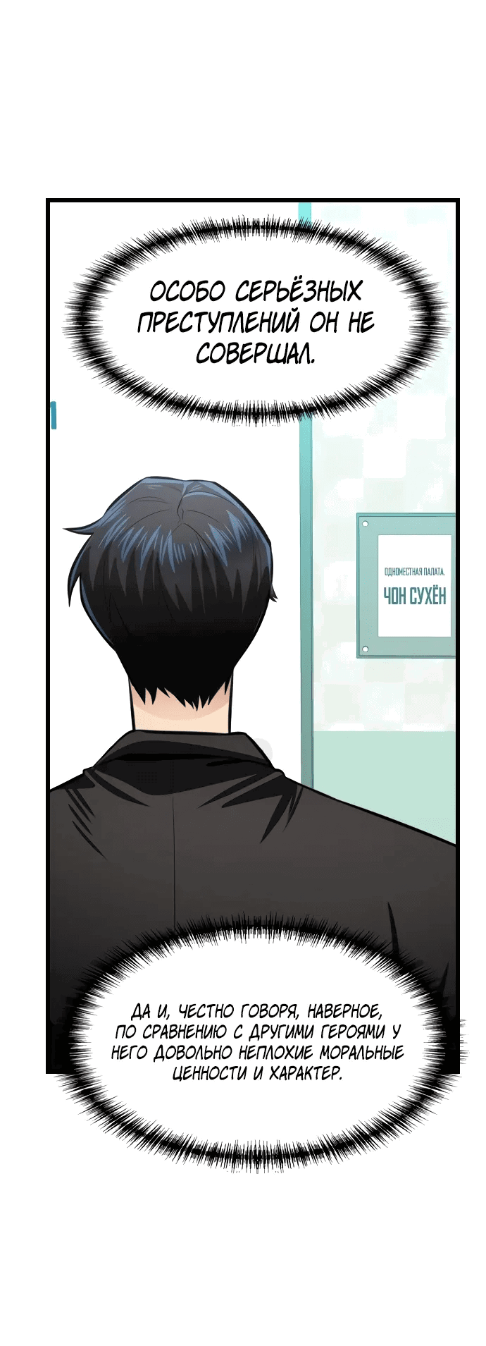 Манга Герой напрокат - Глава 24 Страница 74