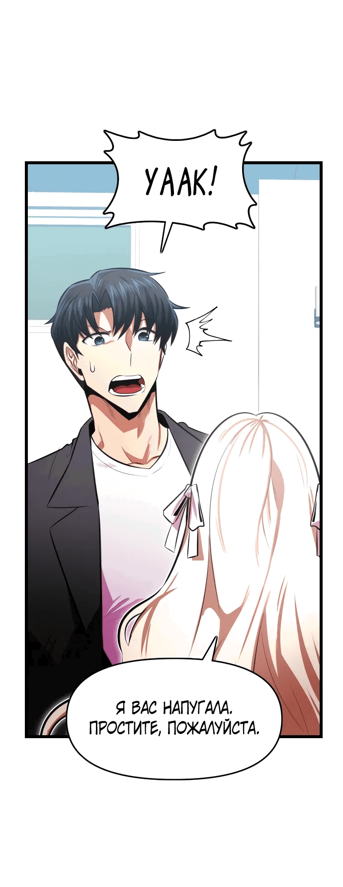 Манга Герой напрокат - Глава 24 Страница 76