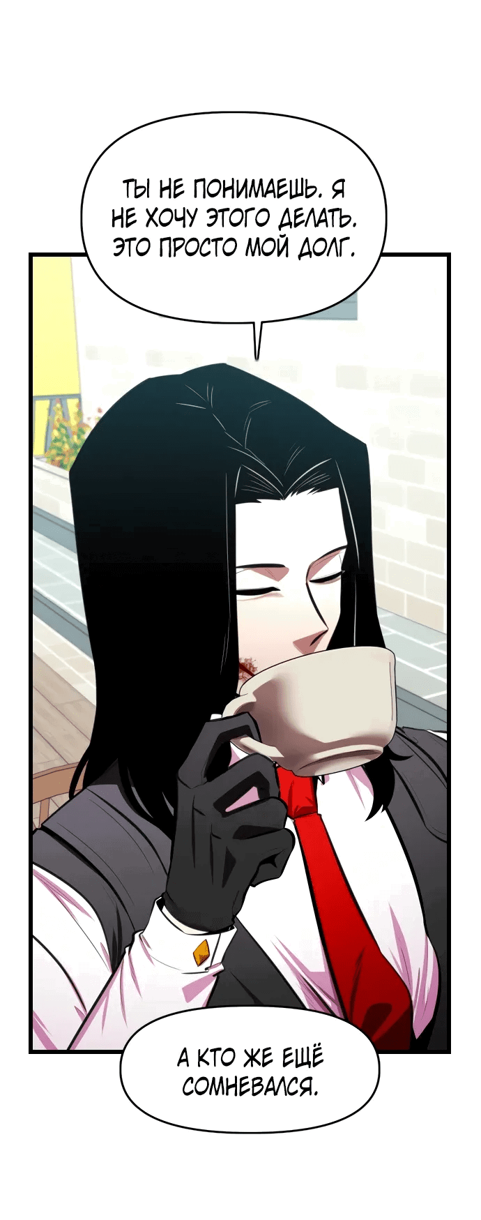 Манга Герой напрокат - Глава 24 Страница 41