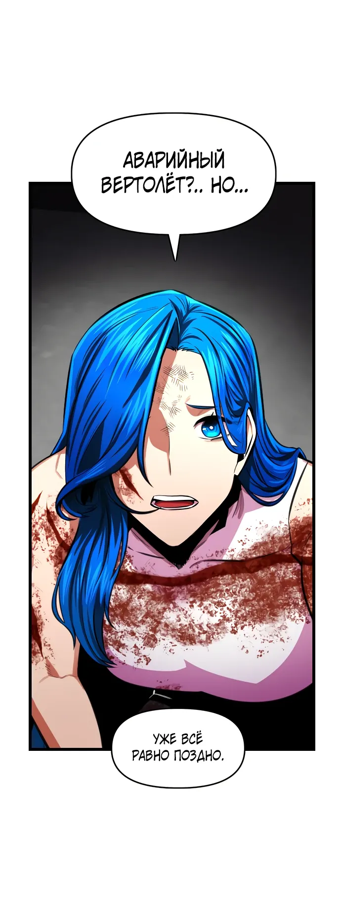 Манга Герой напрокат - Глава 23 Страница 70