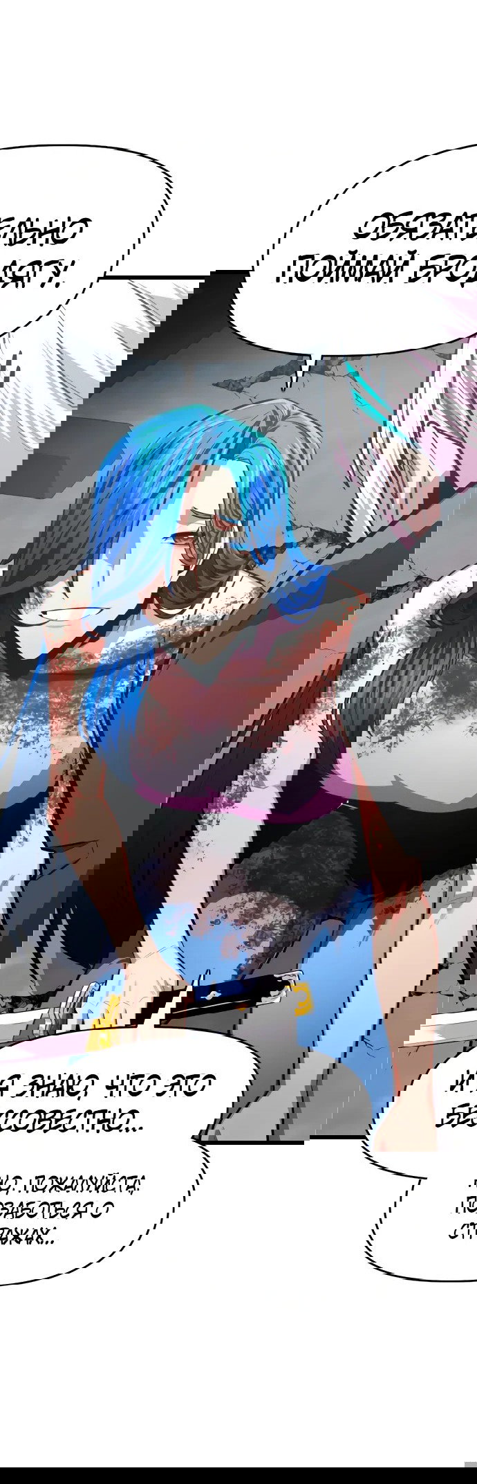 Манга Герой напрокат - Глава 23 Страница 65