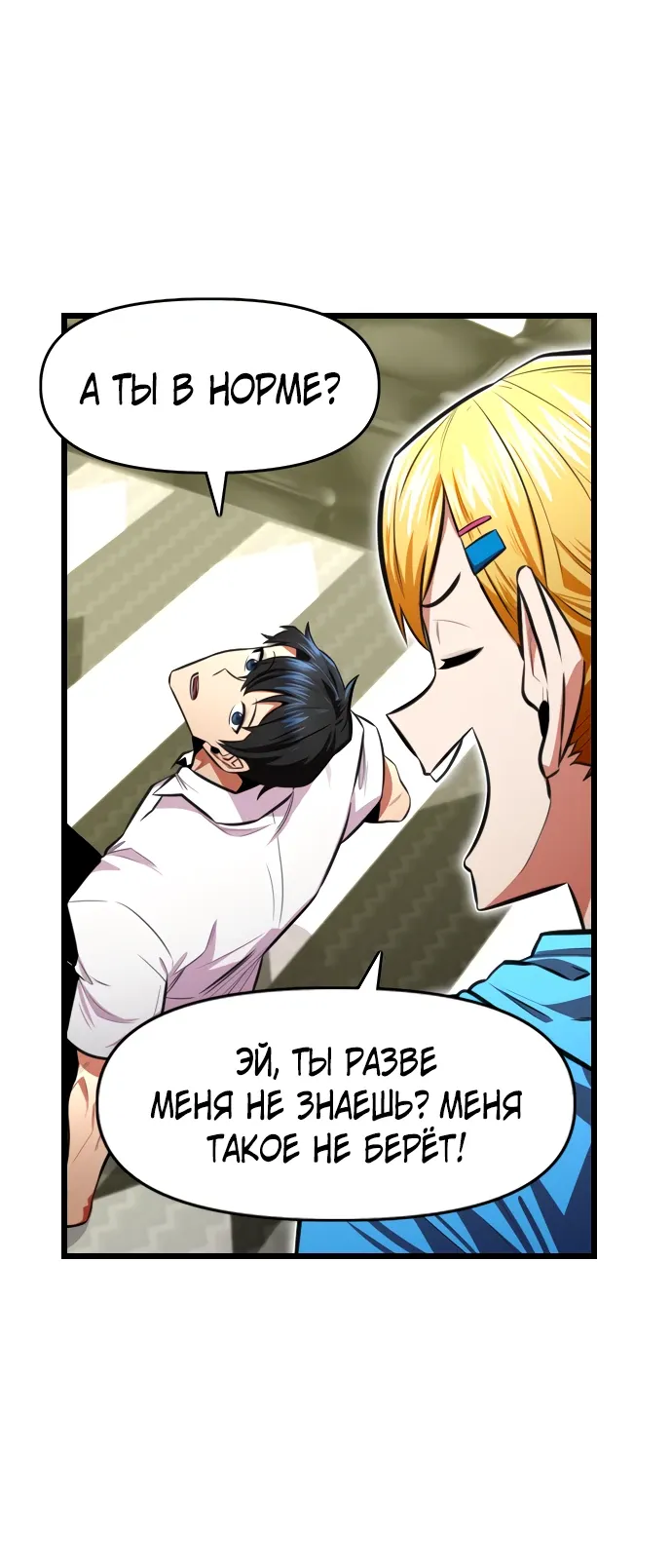 Манга Герой напрокат - Глава 23 Страница 5