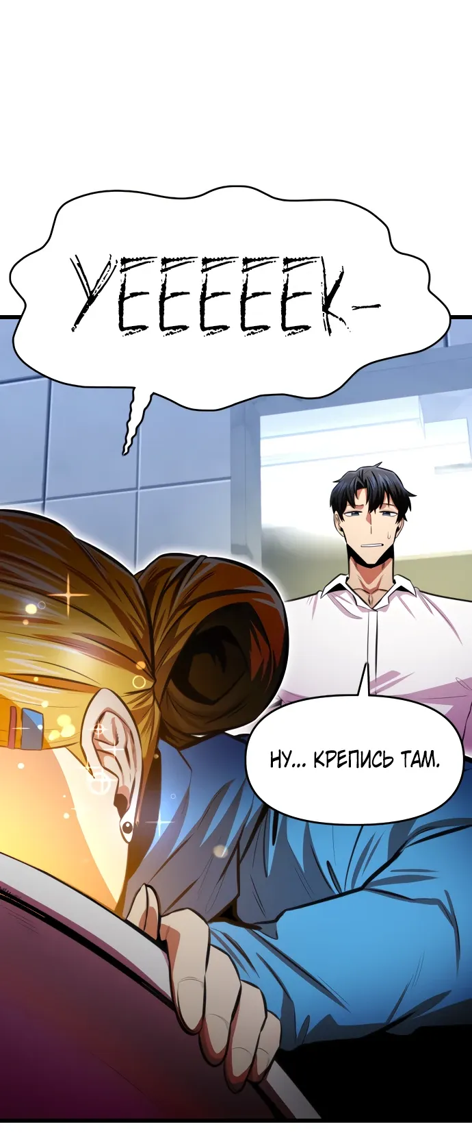 Манга Герой напрокат - Глава 23 Страница 7