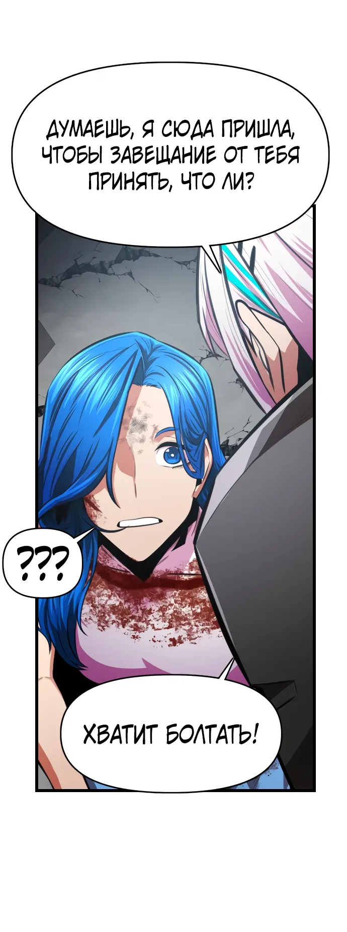 Манга Герой напрокат - Глава 23 Страница 68