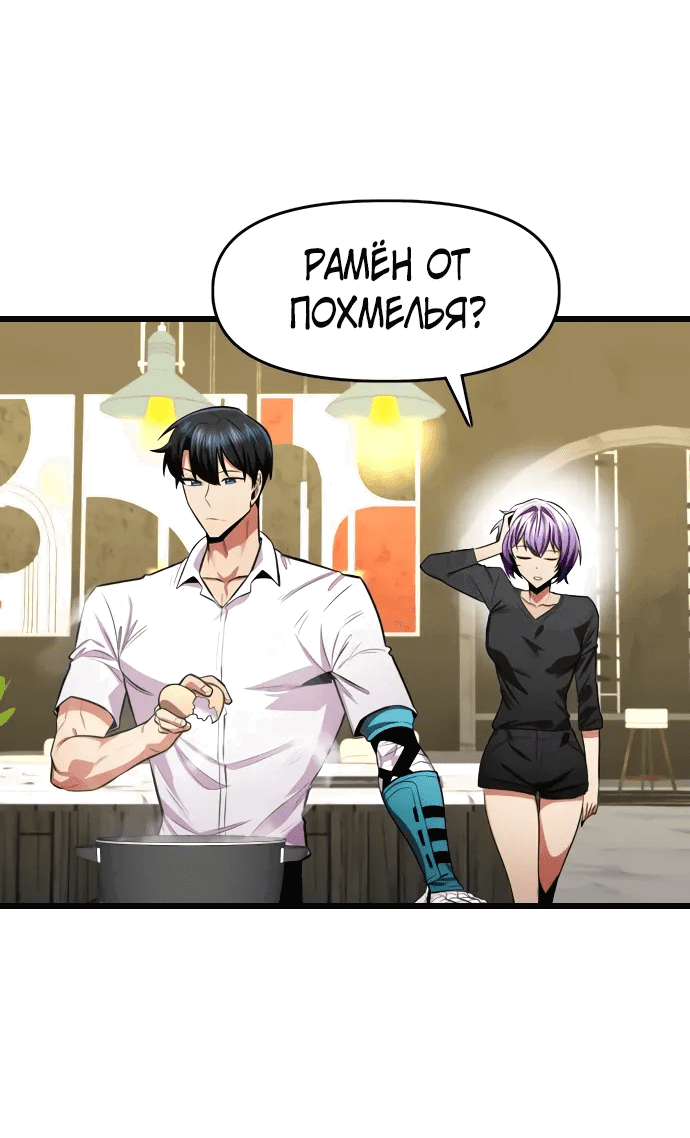 Манга Герой напрокат - Глава 23 Страница 10