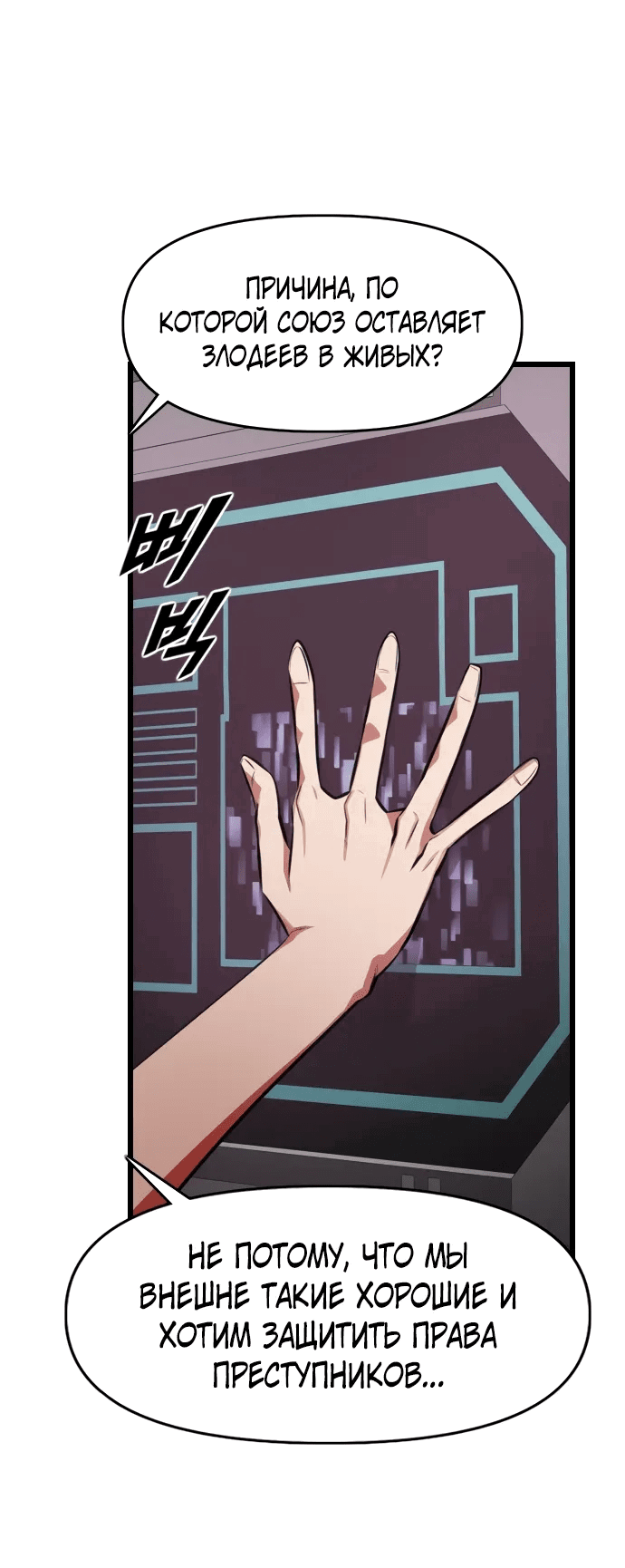 Манга Герой напрокат - Глава 23 Страница 76