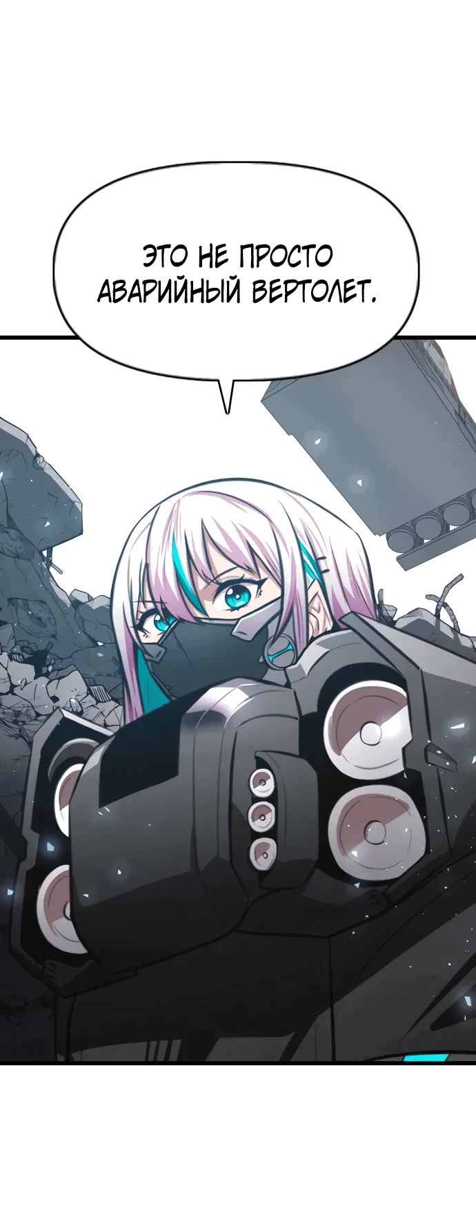 Манга Герой напрокат - Глава 23 Страница 71