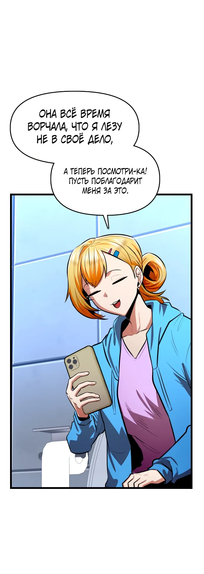 Манга Герой напрокат - Глава 23 Страница 16