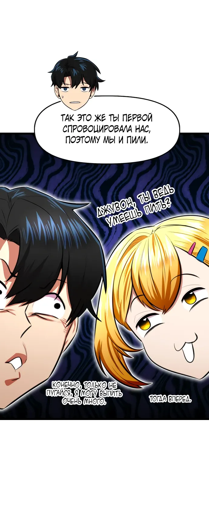 Манга Герой напрокат - Глава 23 Страница 4