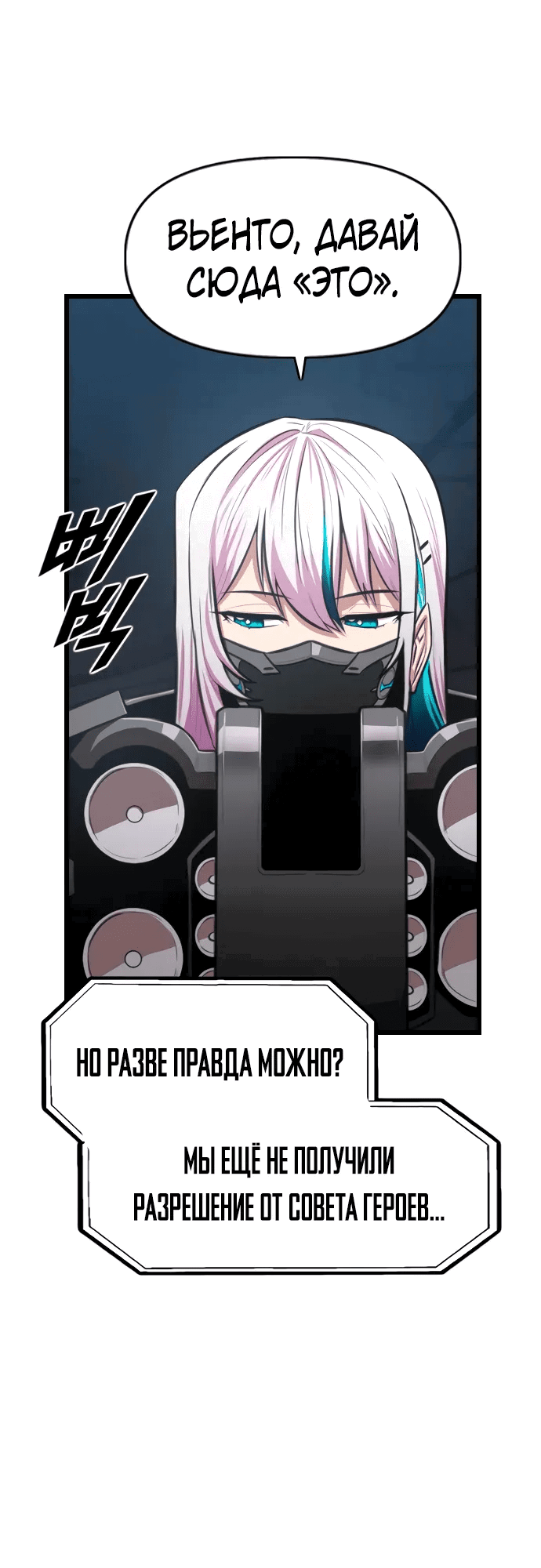 Манга Герой напрокат - Глава 23 Страница 72