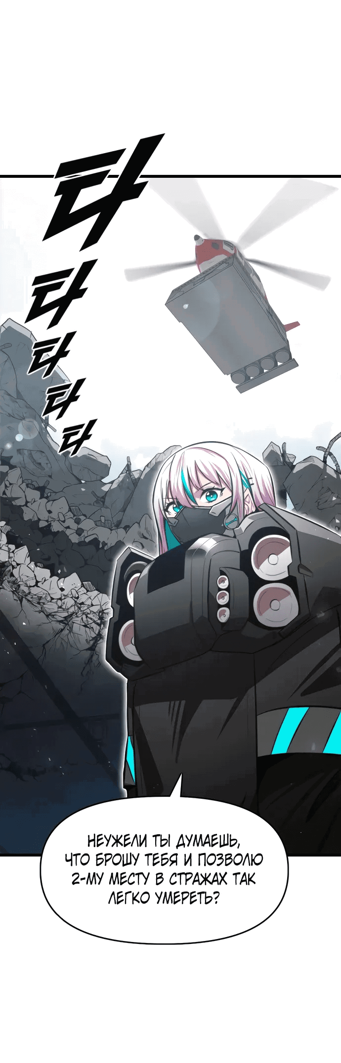 Манга Герой напрокат - Глава 23 Страница 69