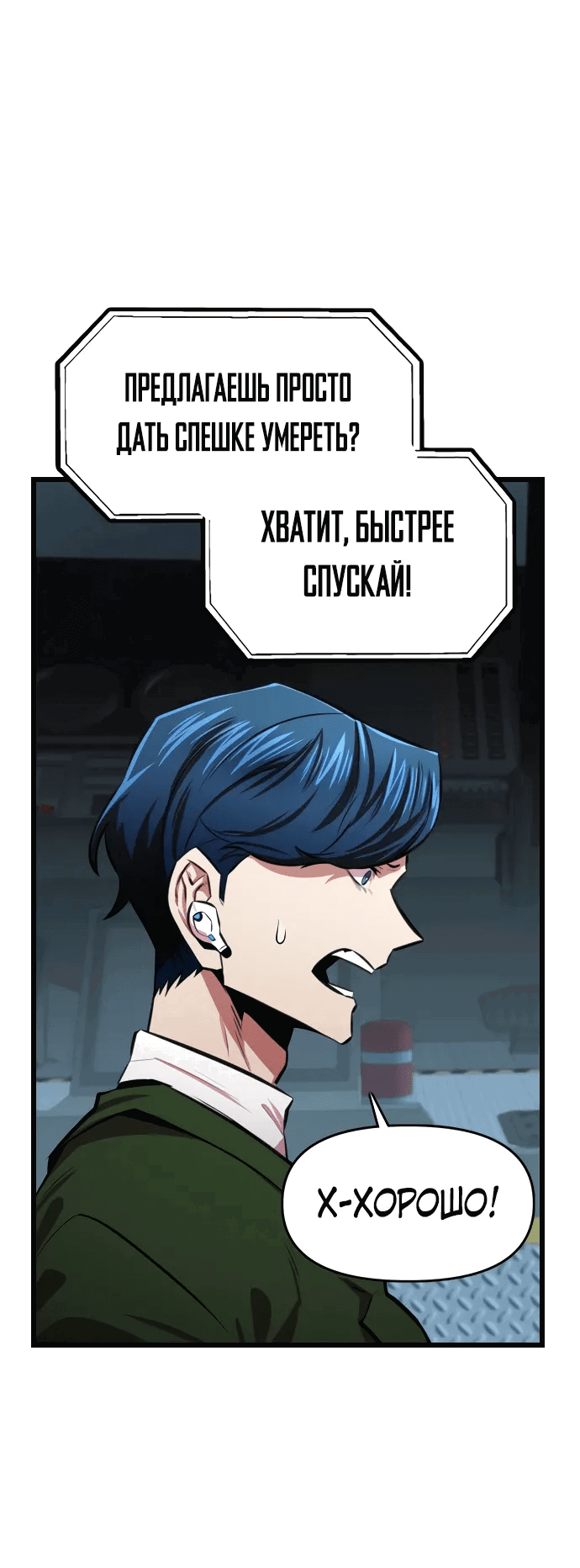 Манга Герой напрокат - Глава 23 Страница 73