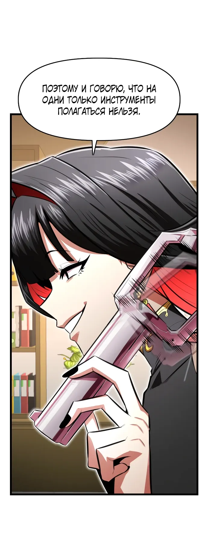 Манга Герой напрокат - Глава 27 Страница 8