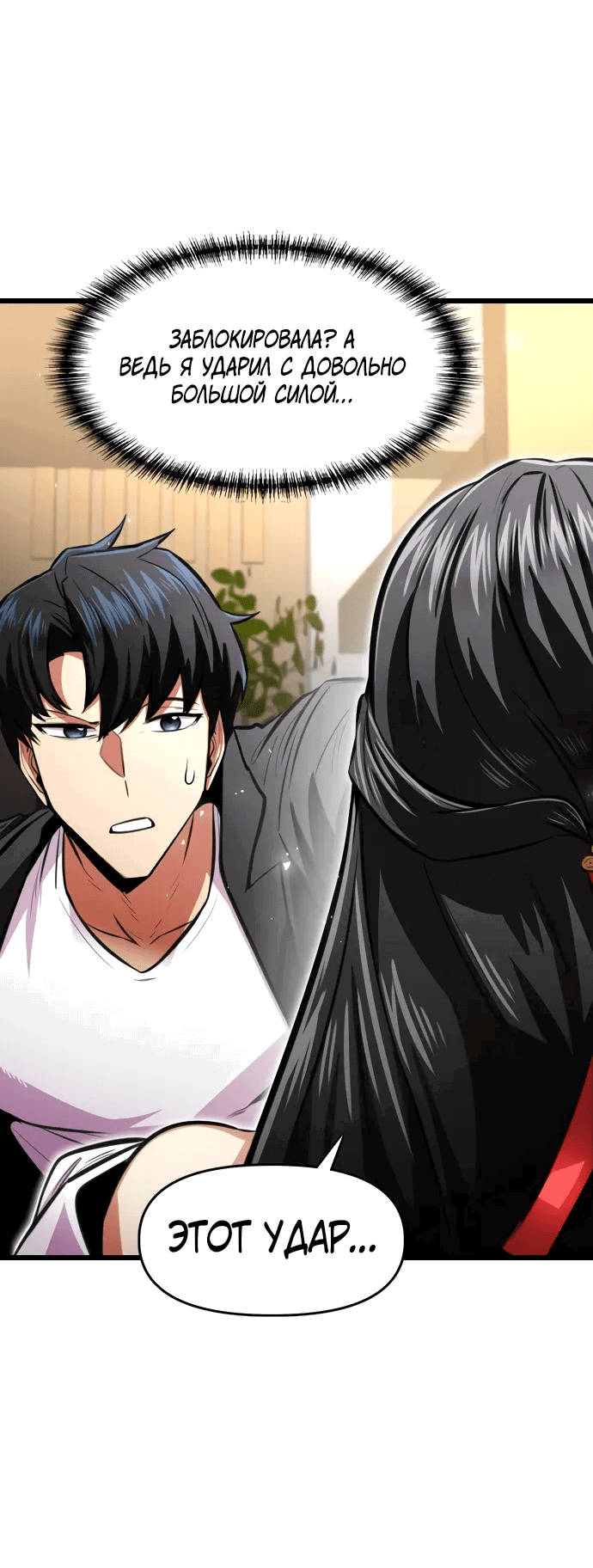 Манга Герой напрокат - Глава 27 Страница 16