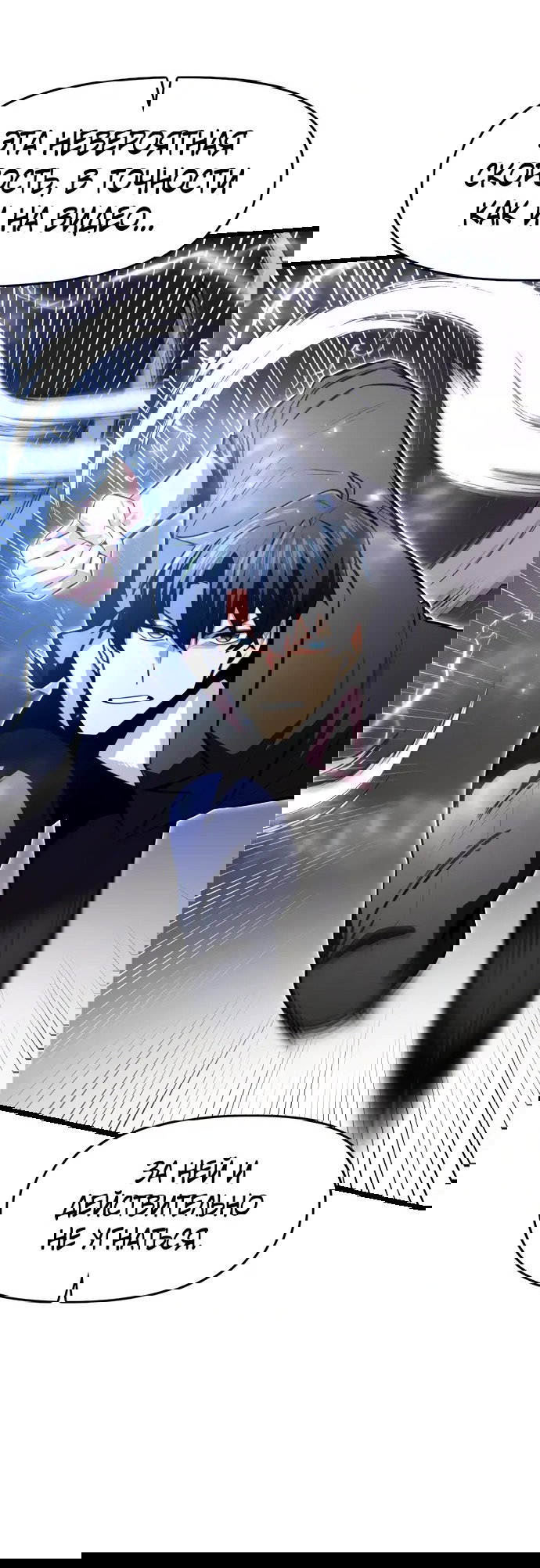 Манга Герой напрокат - Глава 27 Страница 38