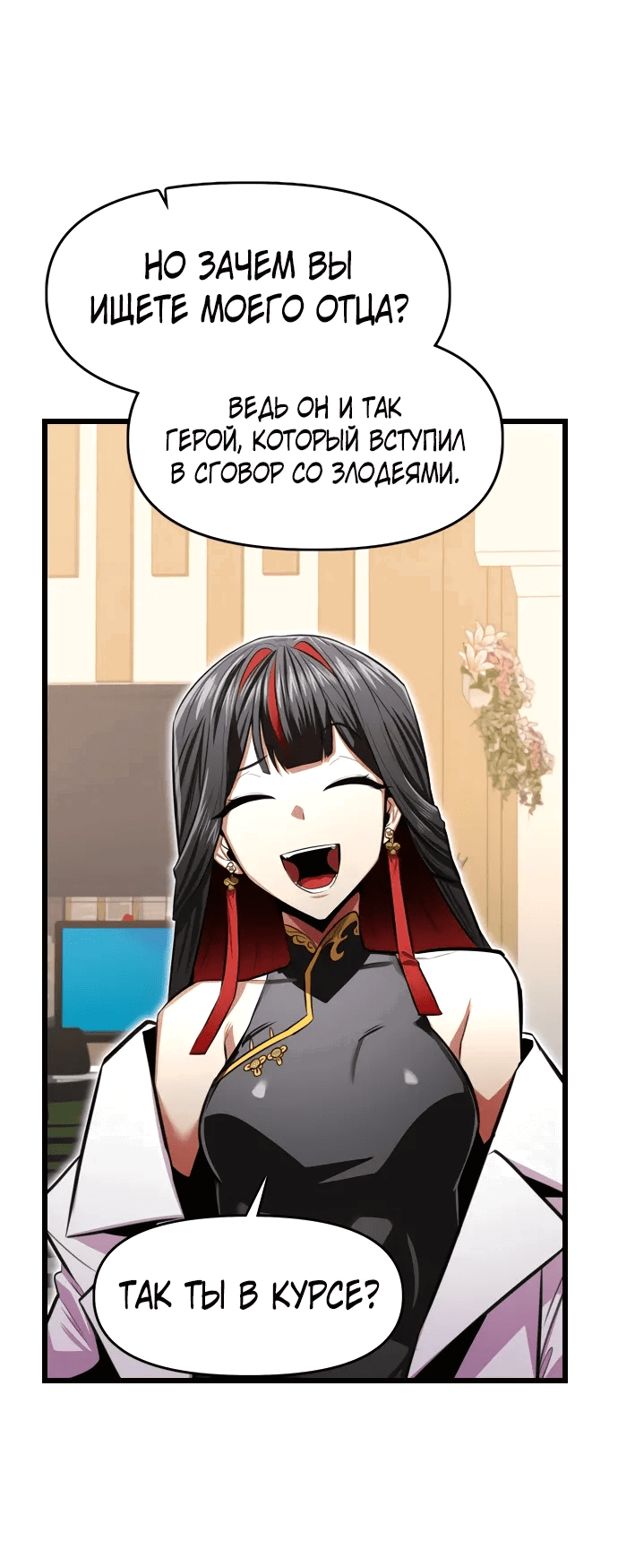 Манга Герой напрокат - Глава 27 Страница 10