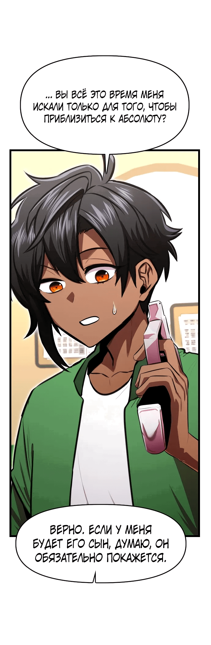 Манга Герой напрокат - Глава 27 Страница 9