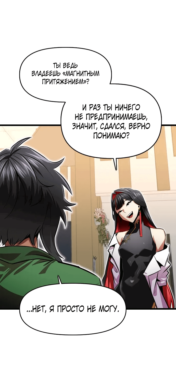 Манга Герой напрокат - Глава 27 Страница 12