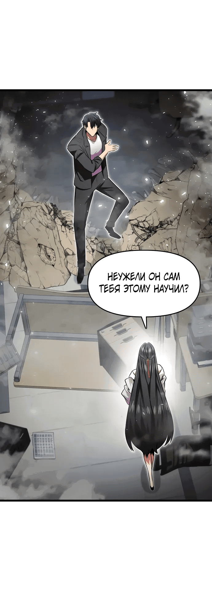 Манга Герой напрокат - Глава 27 Страница 44