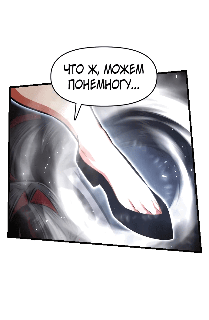 Манга Герой напрокат - Глава 27 Страница 54