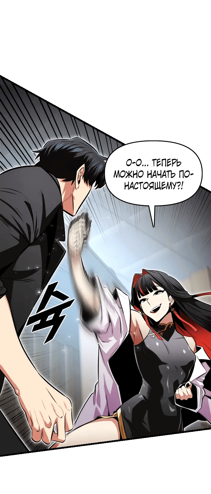 Манга Герой напрокат - Глава 27 Страница 33