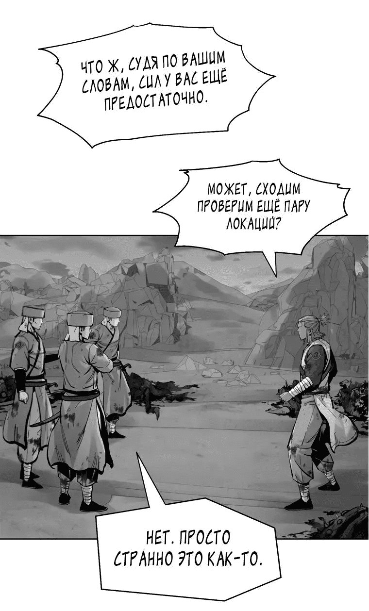 Манга Герой напрокат - Глава 27 Страница 86