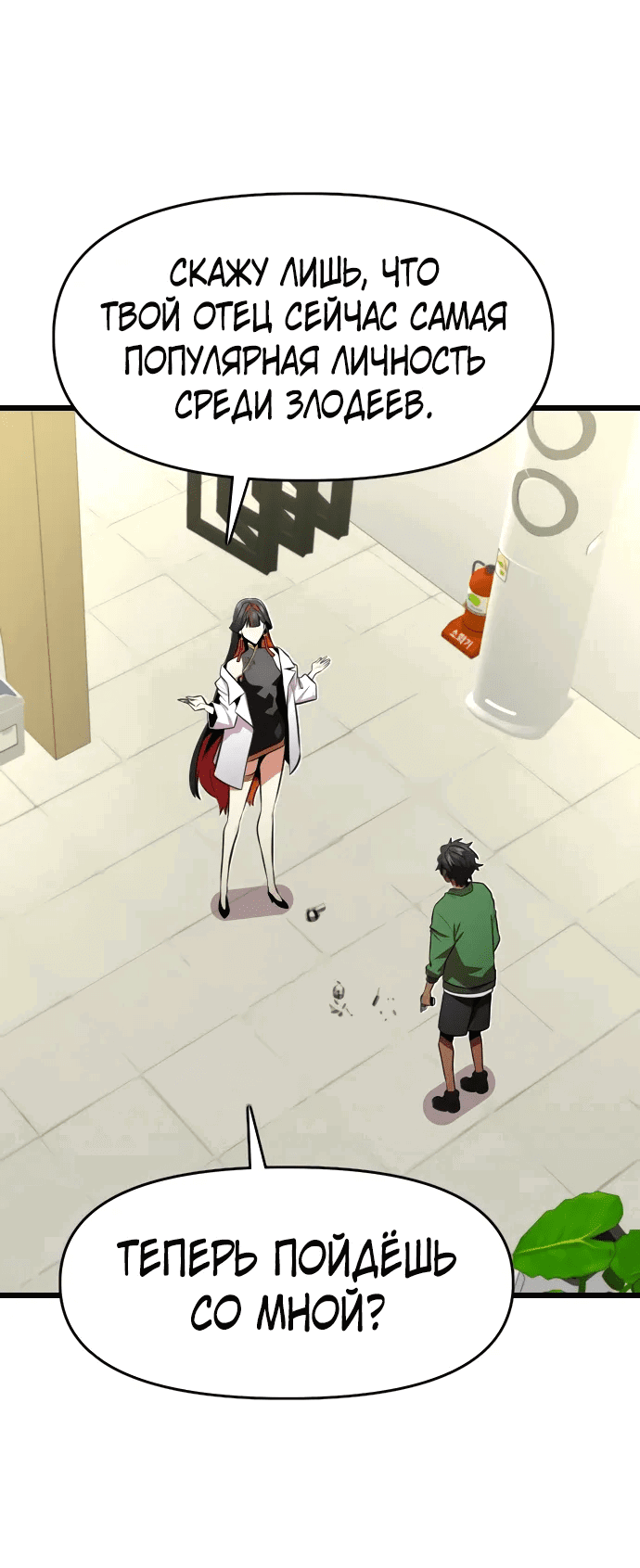 Манга Герой напрокат - Глава 27 Страница 11
