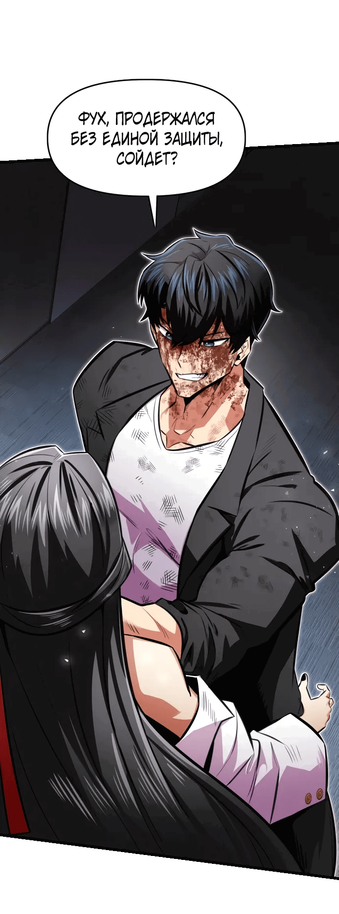 Манга Герой напрокат - Глава 27 Страница 68