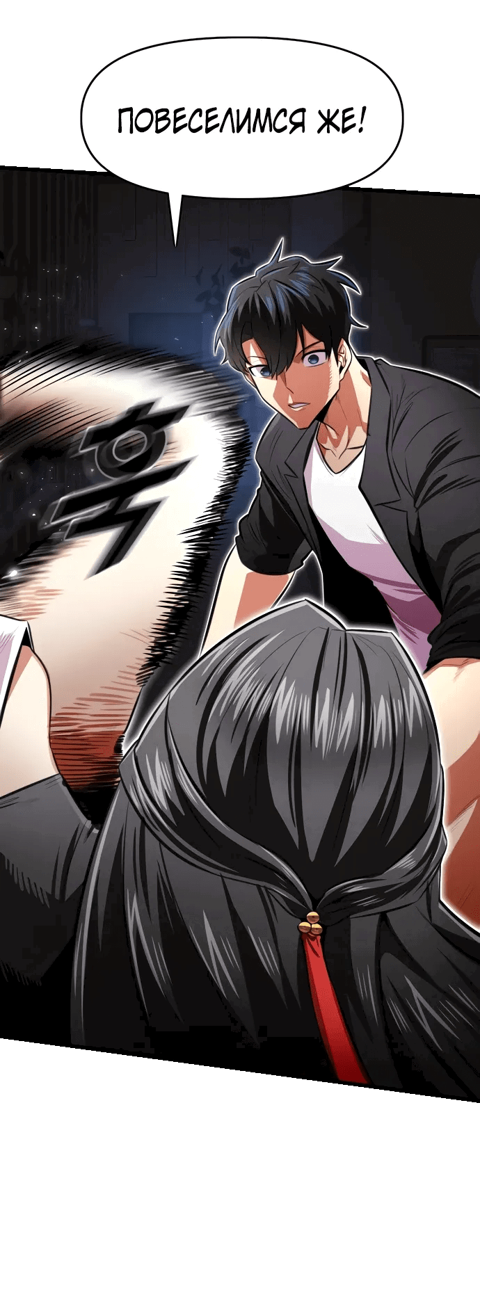 Манга Герой напрокат - Глава 27 Страница 22