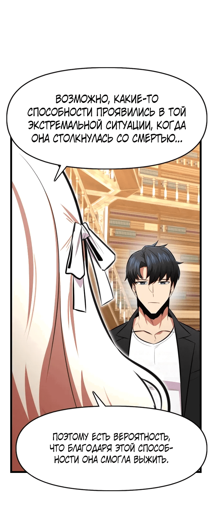 Манга Герой напрокат - Глава 26 Страница 18