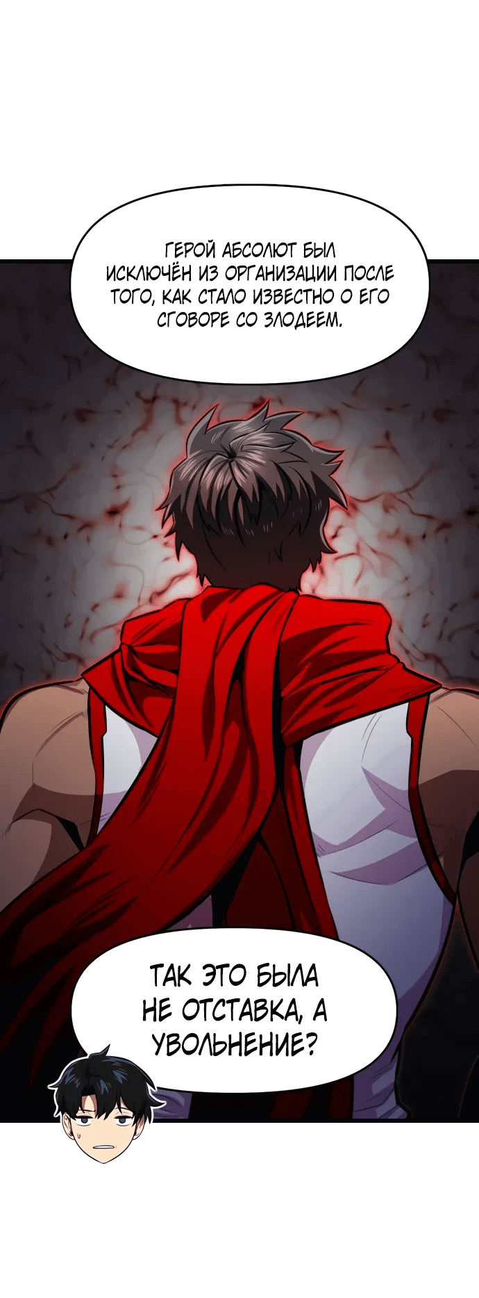 Манга Герой напрокат - Глава 26 Страница 21