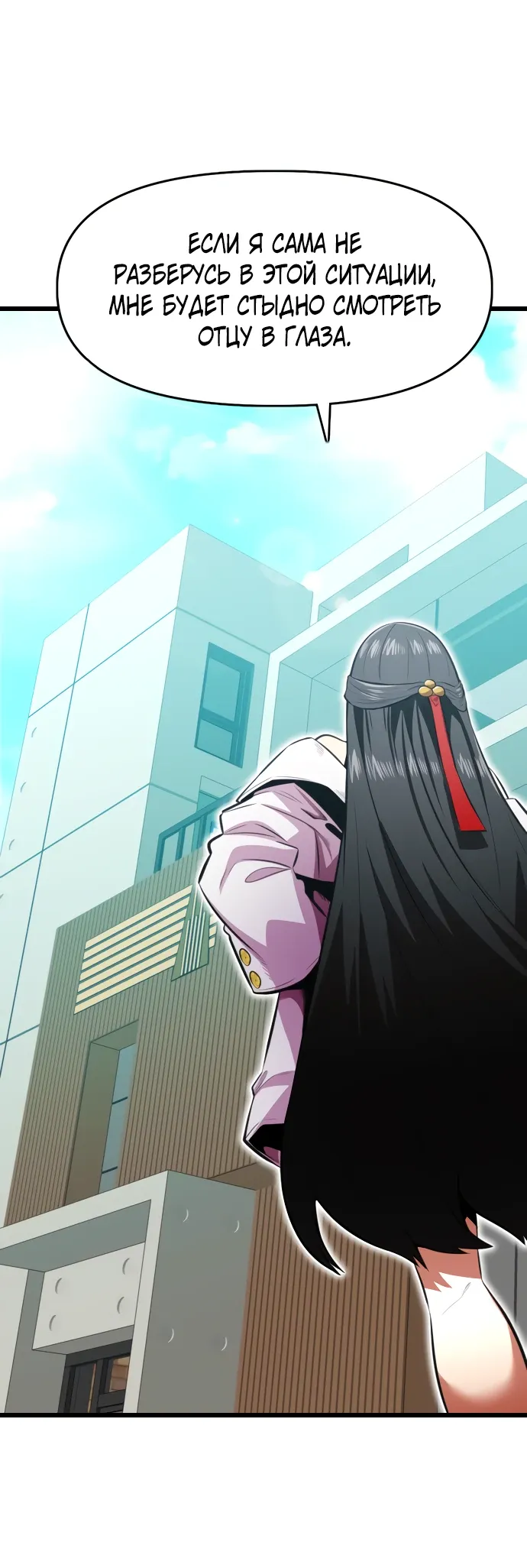 Манга Герой напрокат - Глава 26 Страница 35