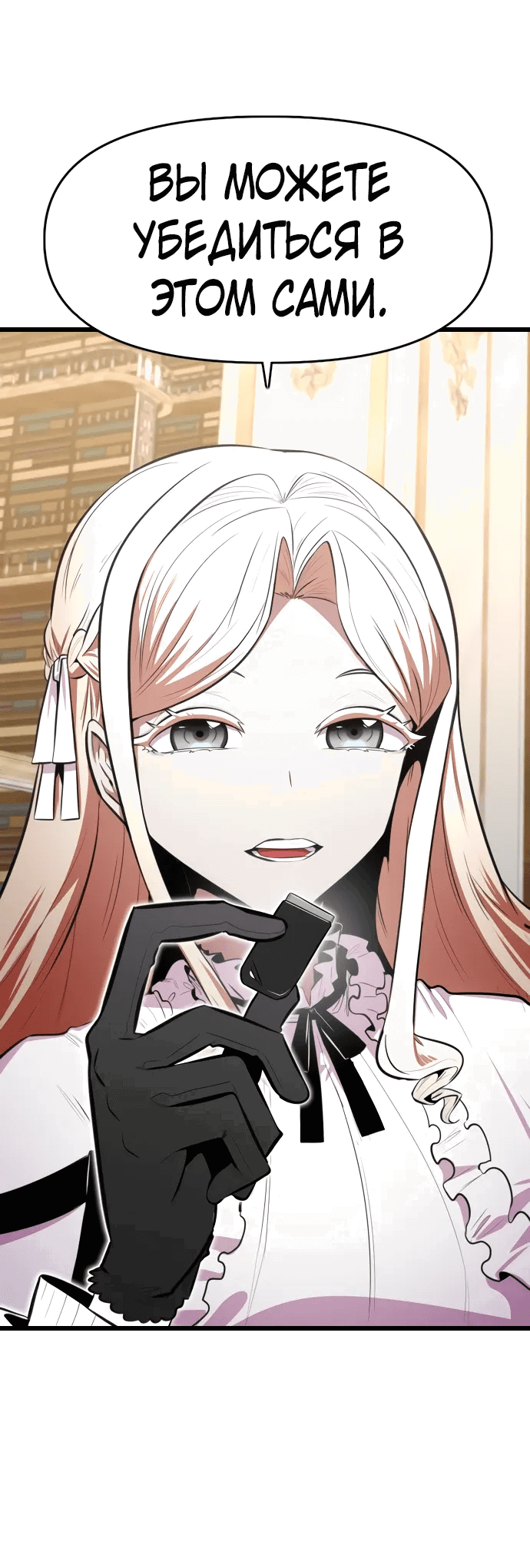 Манга Герой напрокат - Глава 26 Страница 23