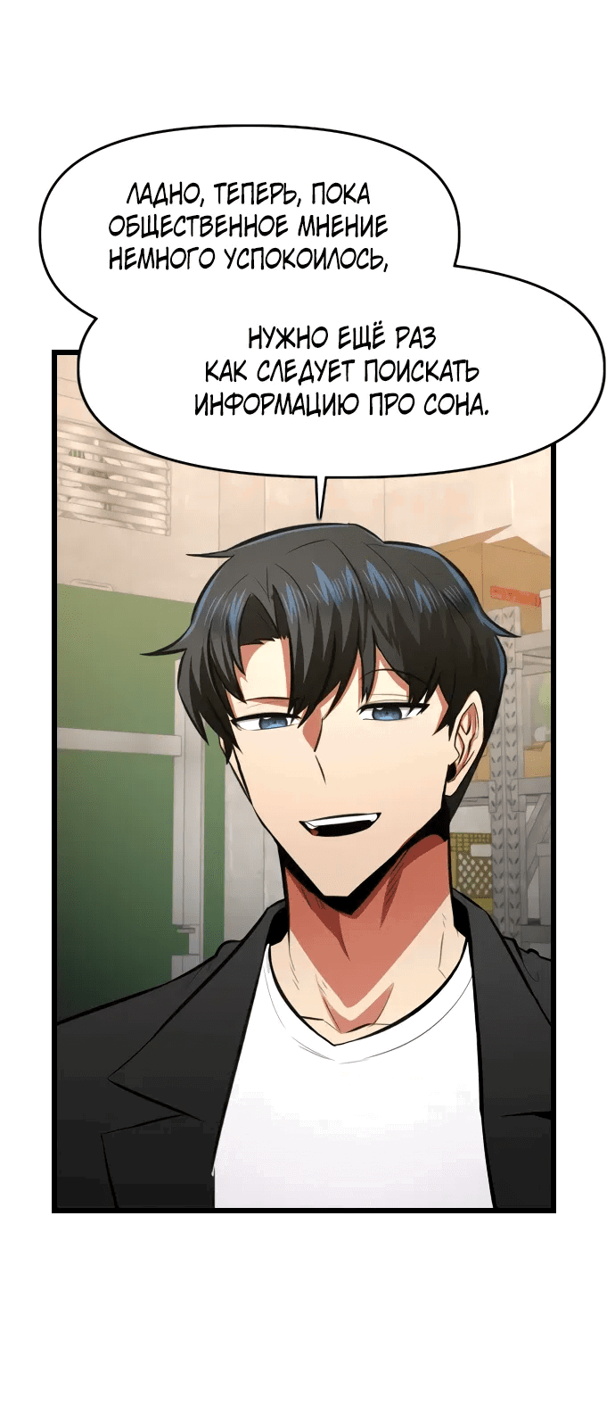 Манга Герой напрокат - Глава 25 Страница 71