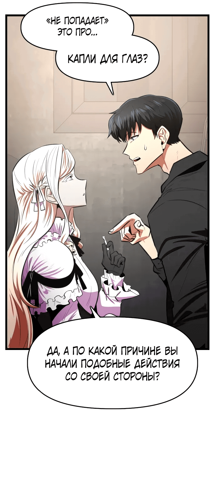 Манга Герой напрокат - Глава 25 Страница 52