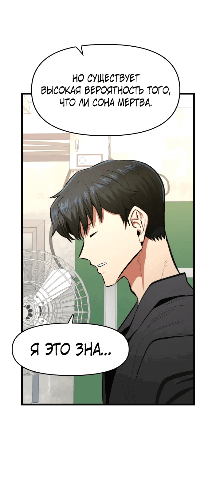 Манга Герой напрокат - Глава 25 Страница 76