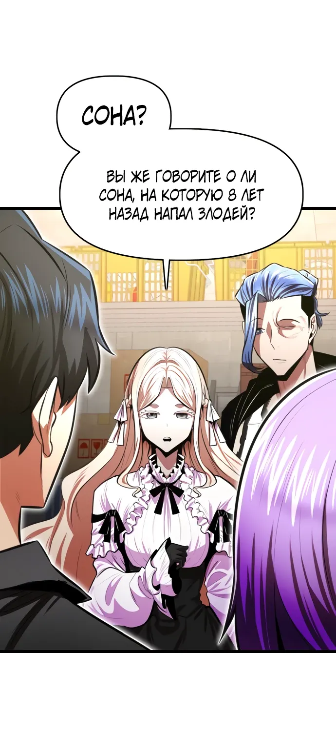 Манга Герой напрокат - Глава 25 Страница 73