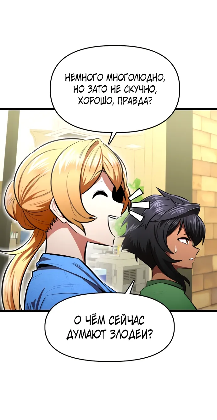 Манга Герой напрокат - Глава 25 Страница 4