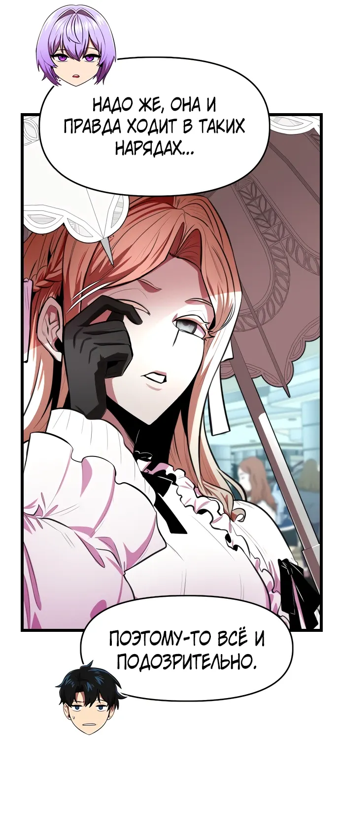 Манга Герой напрокат - Глава 25 Страница 26