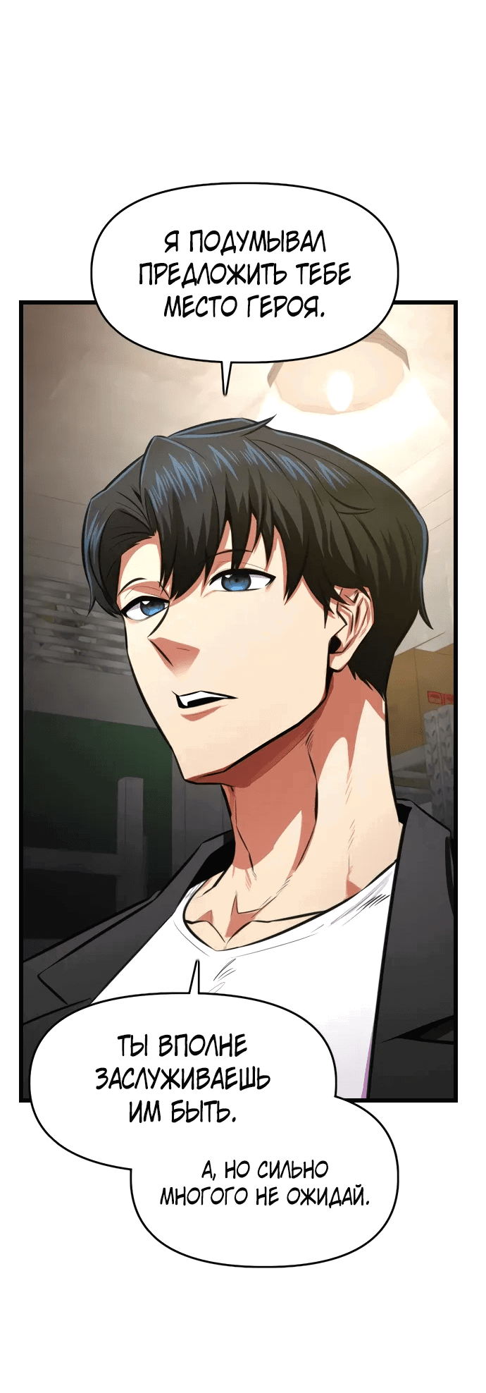 Манга Герой напрокат - Глава 25 Страница 68