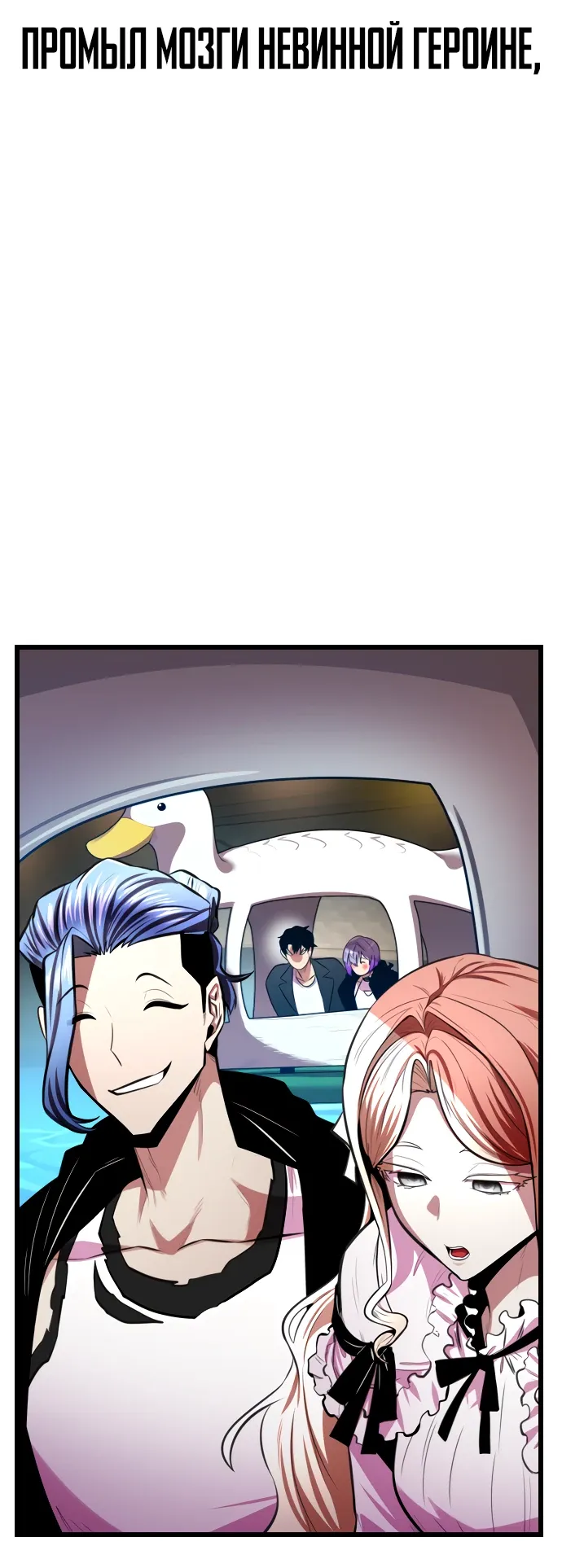 Манга Герой напрокат - Глава 25 Страница 34