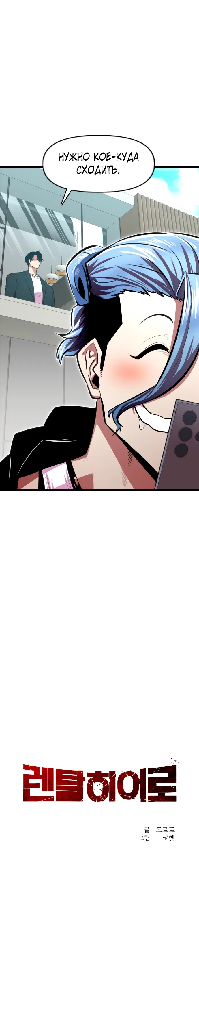 Манга Герой напрокат - Глава 25 Страница 12