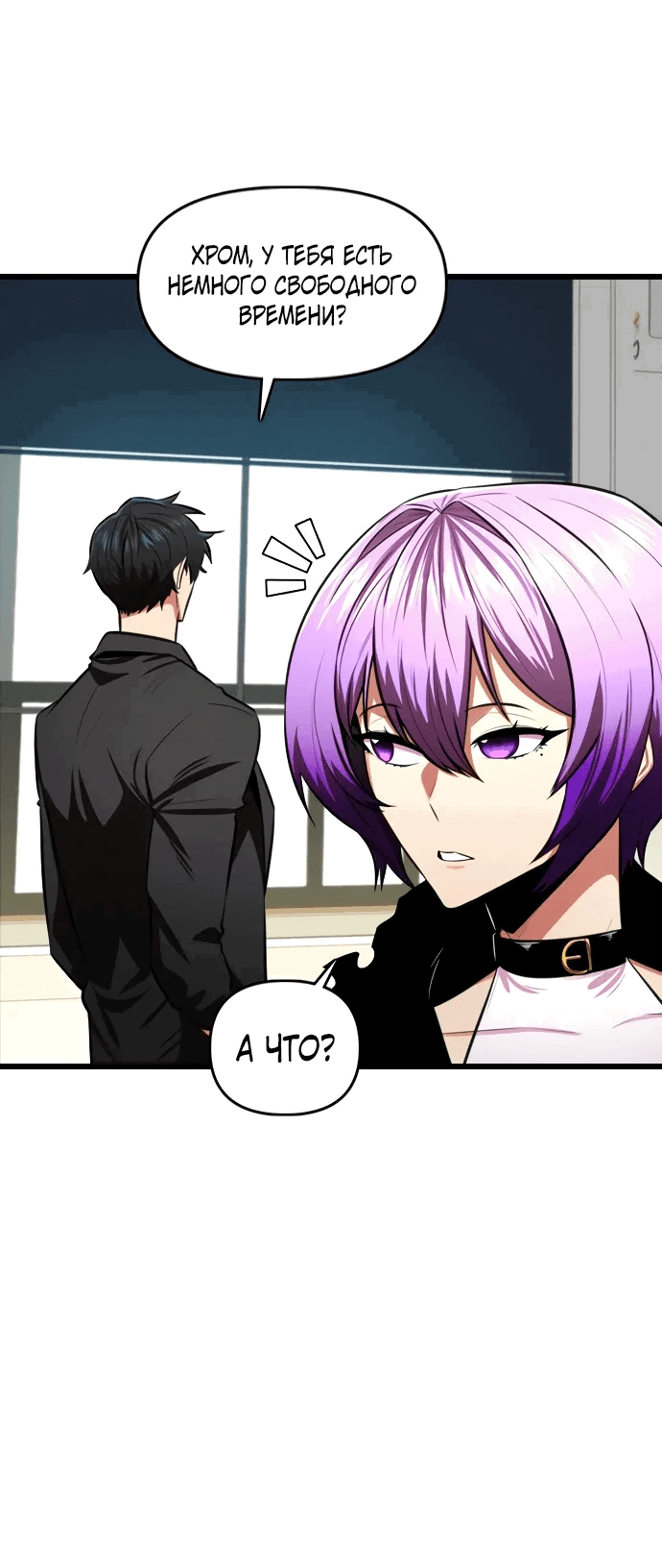 Манга Герой напрокат - Глава 25 Страница 11
