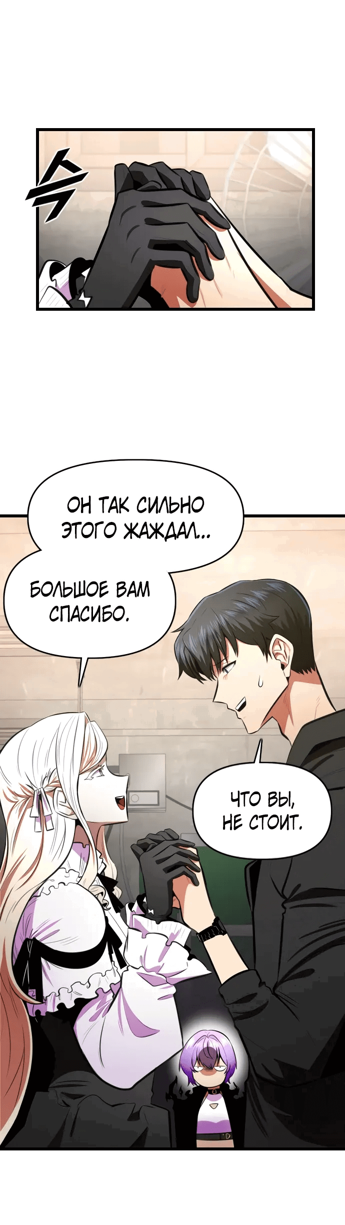 Манга Герой напрокат - Глава 25 Страница 70