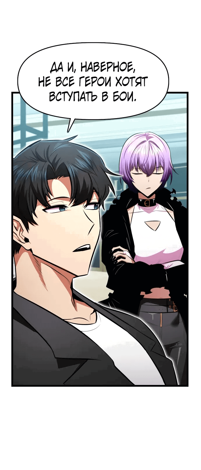 Манга Герой напрокат - Глава 25 Страница 19