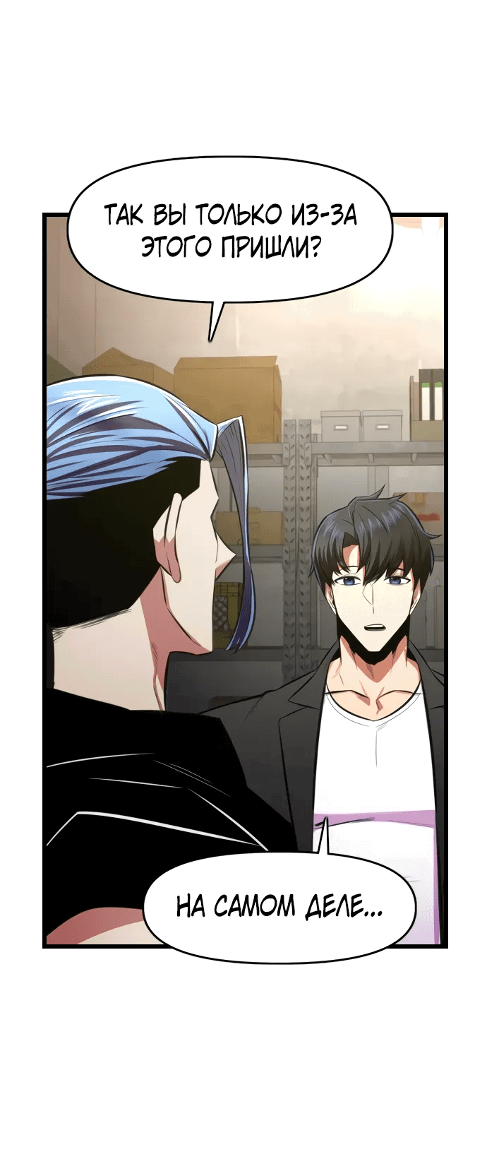 Манга Герой напрокат - Глава 25 Страница 67